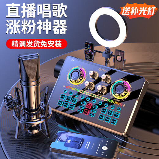 Good Shepherd live broadcast equipment full set of sound card set mobile phone singing special karaoke artifact microphone Douyin Internet celebrity anchor outdoor singing professional recording condenser microphone computer