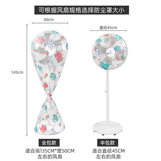 Electric fan dustproof cover Electric fan dustproof floor fan Dustproof table fan Dustproof wall fan Dustproof humidifier Household appliances Thickened dustproof cover Waterproof bag protective cover Universal model Upgraded all-inclusive model 1 pack