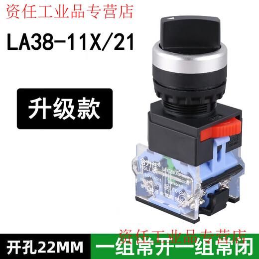 Helijia rotary button switch LA38-11X2 two-speed and three-speed selector switch transfer switch 22MM aperture upgraded 2-speed rotary switch