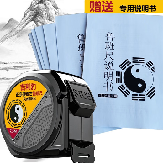 Qinkai 46.08 Forbidden City Collection Authentic Guruban Yin and Yang Ruler Sees the Light Special for Old Carpenters 4608 Self-locking 46.08 Forbidden City Edition 7.5 Meter Chinese Edition Send a Comment