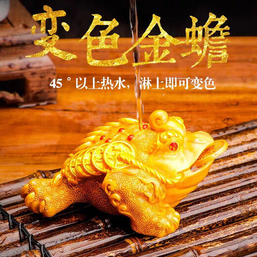Color-changing golden toad tea pet ornaments, exquisite tea set accessories, tea table, tea tray, tea ceremony, tea table, lucky toad, Pixiu, golden toad turns into gold 1 piece