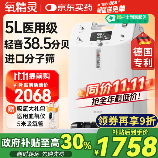 Oxygen Elf 5L medical oxygen concentrator home special oxygen machine for the elderly pregnant women oxygen machine with atomization national subsidy 51W