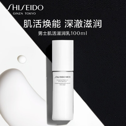 Shiseido Men's Lotion Cream Skin Care Set Moisturizing Lotion Moisturizing Two-Piece Set (Skin Fitness + Moisturizing Lotion)