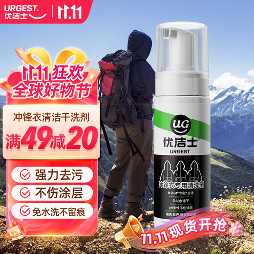 Youjies jacket cleaning agent 100ml*1 bottle waterproof spray repair agent neutral dry cleaning agent dwr water repellent spray