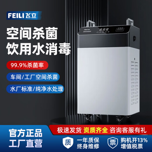 Feili ozone generator water treatment household space sterilization, formaldehyde deodorization/odor cold storage water disinfection machine 820SY 250 (water treatment dual-purpose with hose)