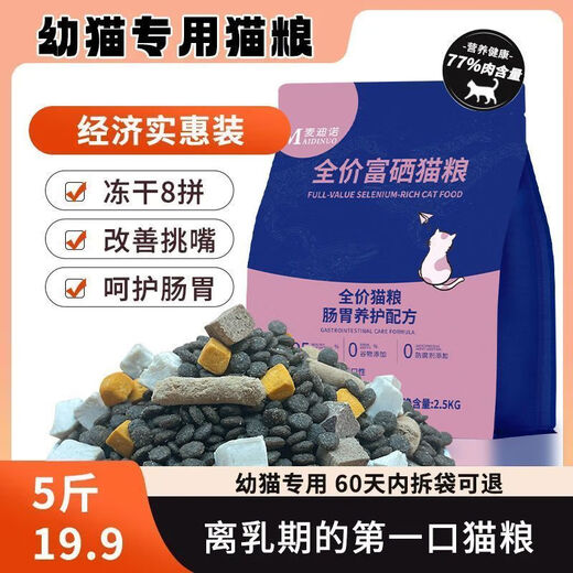 Baichan freeze-dried grain-free cat food 5 Jin Jin equals 0.5 kg. All-stage universal British shorthair blue and white full-price selenium-enriched cat food for young cats. 5 Jin Jin equals 0.5 kg. Improve appetite (early adopter)