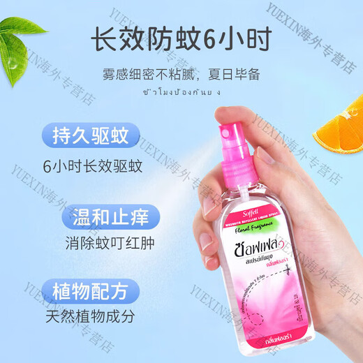 Soffell Thai Mosquito Repellent Water Mosquito Repellent Water Outdoor Adults and Children Mosquito Afraid Toilet Water Mosquito Repellent Spray Citronella Flavor 30ml