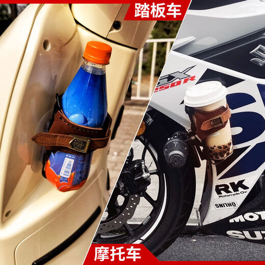 Yusen Yizhen cowhide motorcycle water cup holder electric vehicle retro motorcycle bicycle water bottle rack handlebar installation black modified rack retro water bottle rack