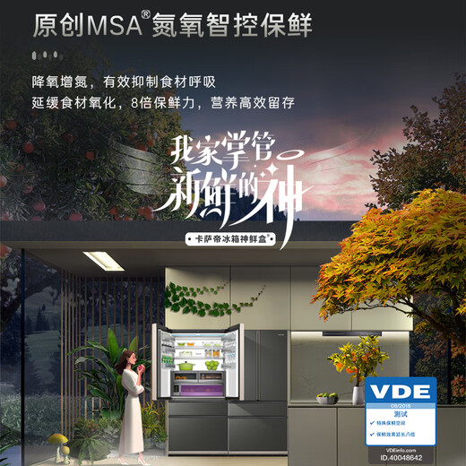 Casarte 600-liter original flat-mounted first-level variable frequency French large-capacity household refrigerator MSA nitrogen and oxygen intelligent control freshness technology automatic ice making 20% national subsidy BCD-600WGCFDA4CBU1 original flat-mounted series