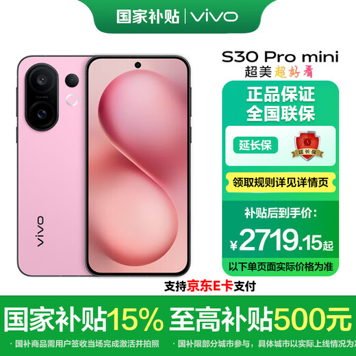 Vivo S30 Pro mini National subsidy New 5G mobile phone Colorful small straight screen Super periscope telephoto 6500mAh 5G student AI mobile phone Coolberry powder 12GB+256GB official standard configuration