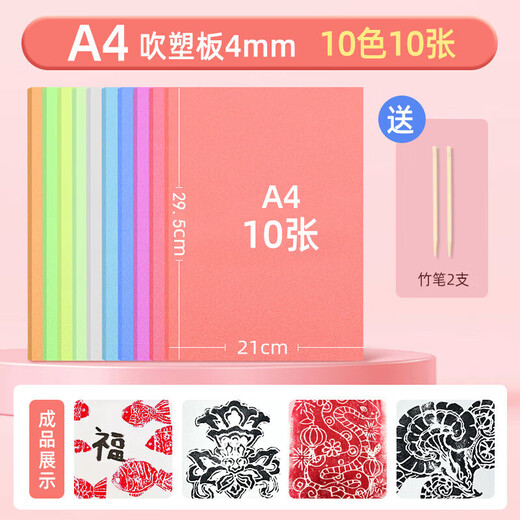 Printmaking tool set A4 color thickened blow molding paper entry-level wood mushroom roller Malian three-piece set ink children's junior high school and primary school students' art printmaking special rubbing material A4 blow molding board 4mm mixed color 10 sheets + 2 bamboo pens