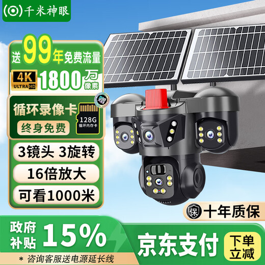 千米神眼太阳能三镜头5G监控器摄像头全景超高清夜视室户外360度无死角无电无网终身免流量手机远程免插电 【5G双板太阳能三镜头+128G卡】1800万像素 【十年质保】免费回放