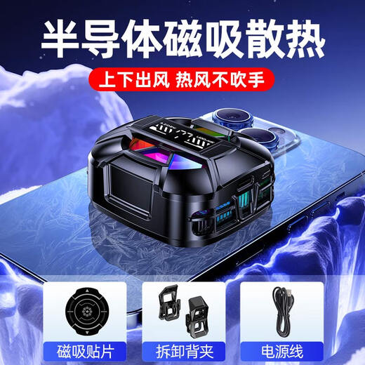 Bkayp three-speed adjustable icing mobile phone radiator cooling magnetic back-clip tablet game dedicated live broadcast semiconductor refrigeration suitable for Apple iqoo Asus Xiaomi