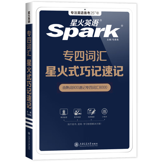 Spark English Specialty 4 Real Exam Paper Preparation 2026 Ensemble complet de matériel de préparation à la spécialité 4 tem4 Simulation Prédiction Anglais Professionnel Niveau 4 Real Question Paper Anglais professionnel Niveau 4 Spécialité 4 Grammaire et vocabulaire 1000 Questions Niveau professionnel 4 Vocabulaire anglais Lecture de livres de mots Écoute Écriture Cloze Spécialiste de formation spéciale 4 Vocabulaire Spark Style Shorthand 80