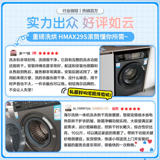 Haier drum washing machine fully automatic ultra-thin all-in-one washer and dryer 10 kg Lazy household HMATE29S similar model large capacity with dryer HMAX29S 20% national subsidy industry best-selling丨selling millions丨rave reviews