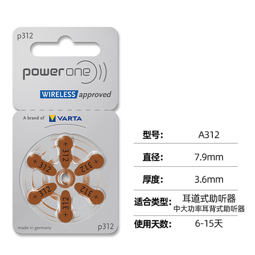 唯听powerone助听器专用电池配件P13锌空气P10纽扣电子P312原装P675 P312【1板6颗】
