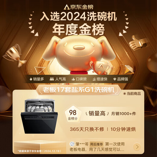 Robam salt series G1 Ultra dishwasher, automatic opening and closing door, built-in dishwasher, home appliances, national subsidy, 17 sets, large capacity, hot air drying, 0-bacteria maternal and infant UV sterilization, G1 dishwasher W76D, volcanic black, nine-arm three-prong spray wash