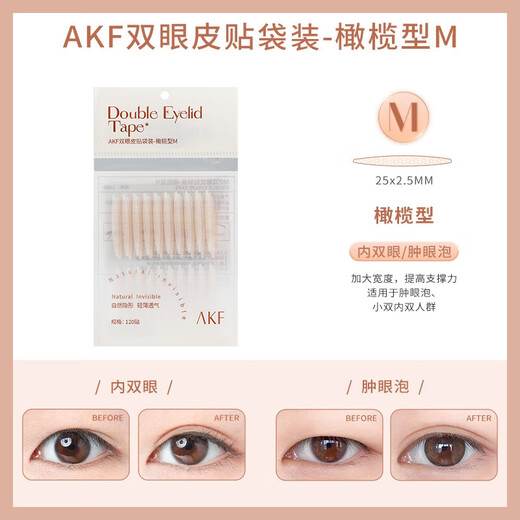 Double eyelid patch for women with swollen eye bubbles, invisible, invisible, special, long-lasting, olive-shaped M (no tools in bag) 12 0 patches