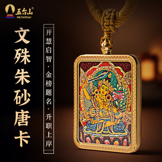 Wutai Mountain Tibetan Manjushri Cinnabar Thangka Necklace Animal Year Transport Amulet Landing Pendant