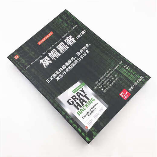 Xinhua genuine gray hat hacker (5th edition) SN8879SN6626