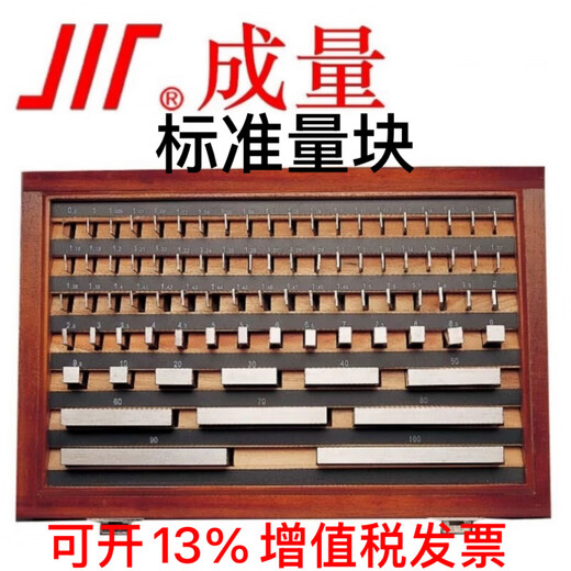 Integrated standard measuring block metric block proofing block precision measuring block accuracy level 0 level 1 level 2 micrometer set measuring block 0-2006 block level 3