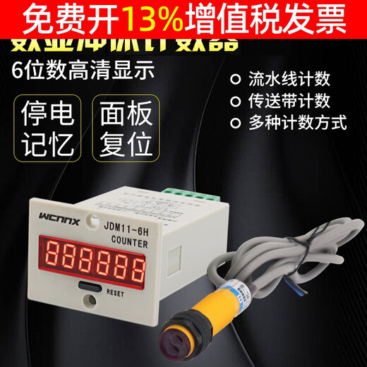 Electronic counter 220V24V induction industrial punch intelligent point JDM116H single counter 24VDC (12-24V universal)