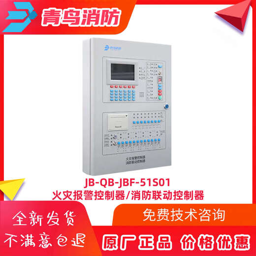 Fire alarm host JBF-11SF-C4 fire linkage control JBF51S01 wall-mounted host Jade Bird large wall-mounted host JBF-11SF-C8 (160012