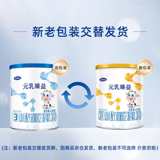 Wandashan Yuanru Zhenyi Infant Formula Milk Powder 3 Sections 138g (for babies aged 12-36 months) trial pack