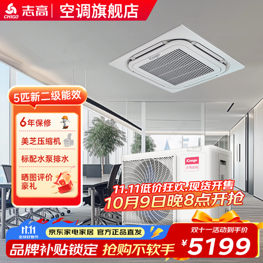 Chigo central air conditioning ceiling unit large 3 HP / 5 HP 6P air conditioner, one-level frequency conversion embedded ceiling, ceiling-mounted cooling and heating living room office factory commercial 5 HP frequency conversion two-level cooling and heating ceiling unit 220V