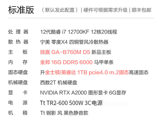 Ningmei, Ningmei Zhuochuang i7 12700F/13700KF/A2000 video editing rendering creative designer desktop computer host DIY assembly