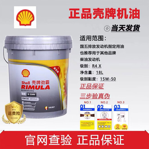 LISM diesel engine oil R3 R4 R5 15W-50 80-90 gear oil K4 K6 K8 K10 diesel engine oil genuine Shell R4 CI-4 gray bucket 15W-40 diesel 5
