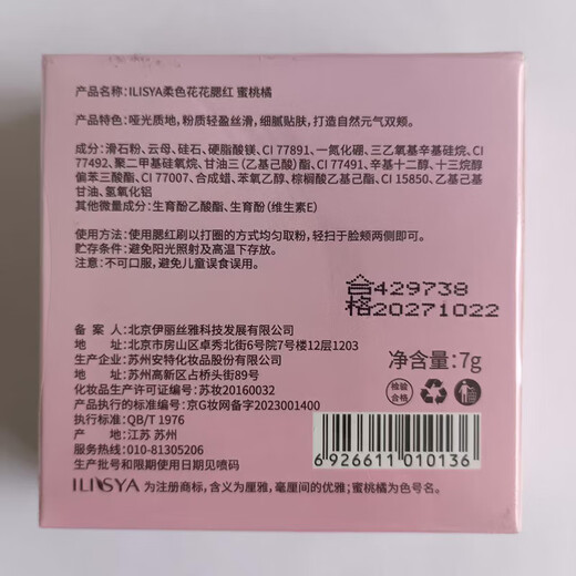 ILISYA buy 1 get 1 free soft flower blush natural contour matte rouge powder brighten skin peach orange 7g