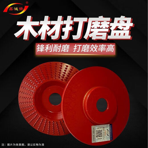 Xinchengfeng woodworking polishing artifact wood polishing thorn disk wood grinding chip chopping board chopping board shaping tool polishing wheel new flat 1 piece trial pack