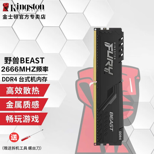 Kingston Beast series 4th generation desktop memory DDR4 Fury hacker light strip computer running memory support XMP DDR4 2666MHz vest strip 16GB 1