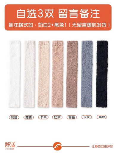 Aiboduo coral velvet knee socks for women winter plus velvet warm over-the-knee socks Zhuji autumn and winter style women's cold sleep socks knee pads and warm 3 pairs of colors of your choice no remarks Warehouse random delivery One size fits all 34-40