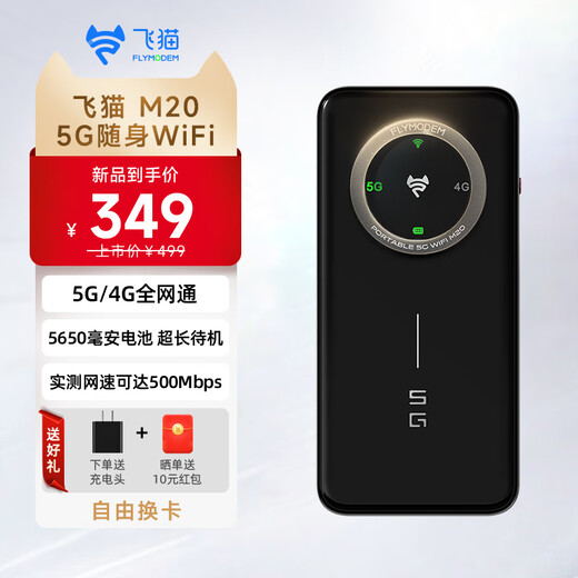 Feimao M20 5G wifi portátil inalámbrico móvil wifi tarjeta enchufable red completa Internet inalámbrico montado en camión red inalámbrica de acompañamiento computadora portátil tesoro de Internet