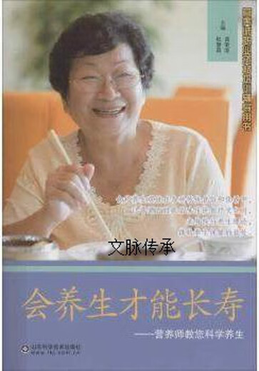 Nutritionist professional qualification training and tutoring books to keep healthy and live long: Nutritionist teaches you scientific health AC11152 Qu Rongbo, Du Huizhen edited by Shandong