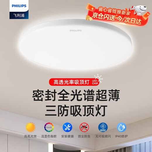 Philips (PHILIPS) full spectrum LED three-proof ceiling lamp IP40 moisture-proof, dust-proof, mosquito-proof, insect-proof bedroom balcony light 24W warm white light 4000K size 360mm