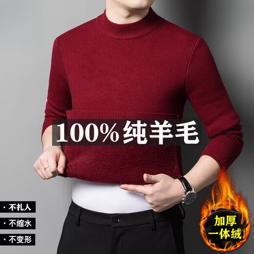 Hengyuanxiang wool sweater men's 2025 new winter half turtleneck solid color one-piece plus velvet thickened knitted bottoming woolen sweater ZMN-half burgundy (plus velvet) thickened L 170 suitable for 120-140Jin Jin equals 0.5 kg
