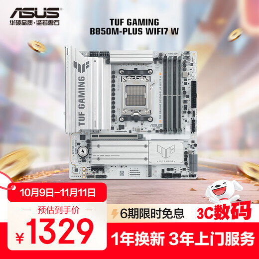 ASUS TUF GAMING B850M-PLUS WIFI7 W heavy gunner white version motherboard CPU 9800X3D/9700X (AMD B850/socket AM5)