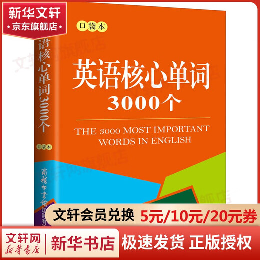 3000 grundlegende englische Wörter Taschenbuch Commercial Press