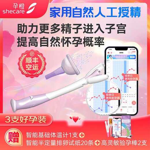 Shecare Shecare home artificial insemination device, disposable insemination equipment, free ovulation test paper, confidential delivery, home assisted insemination device, 3 pieces