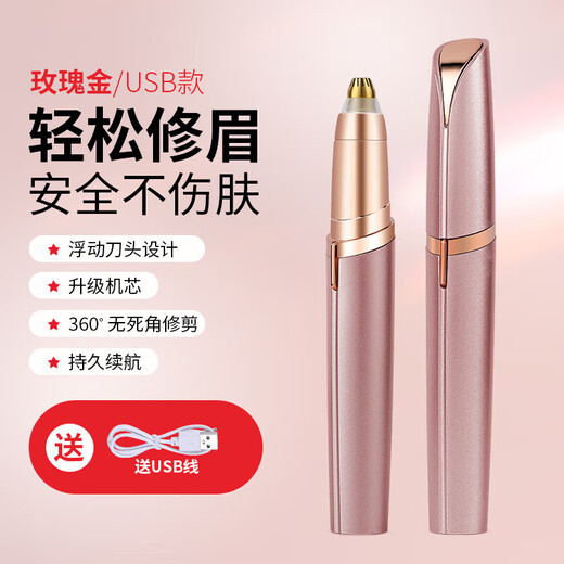 GERTHRON German Electric Eyebrow Shaping Pen Eyebrow Shaping Artifact Fully Automatic New Charging Style Lazy Eyebrow Shaping Pen Eyebrow Shaping Knife Women's Special Rechargeable Eyebrow Shaping Instrument with Charger Anti-Scratch Rose Gold/USB Model