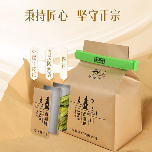 West Lake brand 2025 new tea launched green tea Longjing tea rain before the third grade spring tea paper bag 200g for self-drinking