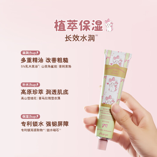 AARYE Annoya mikko joint hand cream white peach and velvet 60g moisturizing and anti-drying birthday gift for girls