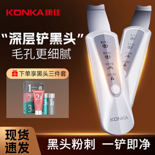 KONKA ultrasonic peeling machine, electric blackhead shovel, blackhead remover, facial acne pore cleaning beauty instrument, tail cargo machine, ordinary model, battery model, vibration cleaning