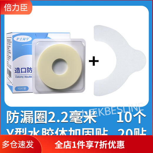医用可塑贴环造口防漏圈密封环12035升级12045小白环护理用品附件 【升级小白环】10个+Y型弹力胶贴 12035厚度小于2.5mm  内径18mm