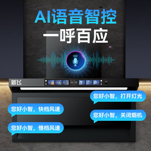 Xinfei range hood door-to-door installation, first-class energy efficiency, large suction power, household top side double suction, large air volume, real wave intelligent control, automatic cleaning range hood, 7-shaped range hood, smoke stove set + 90 wide voice control hood + dazzling fire stove liquefied gas