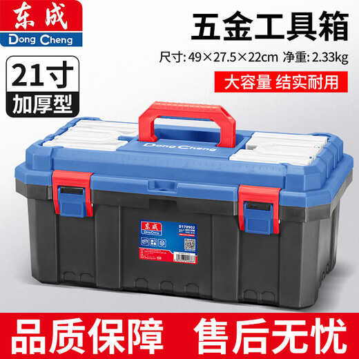 Dongcheng Toolbox Storage Box Hardware Large Industrial Grade Home Portable Car Multifunctional Maintenance Electrician 21-inch Thickened Flagship Toolbox