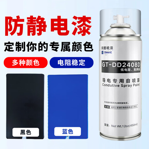 Anti-static conductive paint, anti-static paint, anti-static spray, anti-static hand spray paint, anti-static anti-dust, anti-corrosion conductive paint, metal anti-static coating, self-spray paint, industrial anti-static artifact, anti-static spray paint custom color, minimum order of 12 bottles for the whole box
